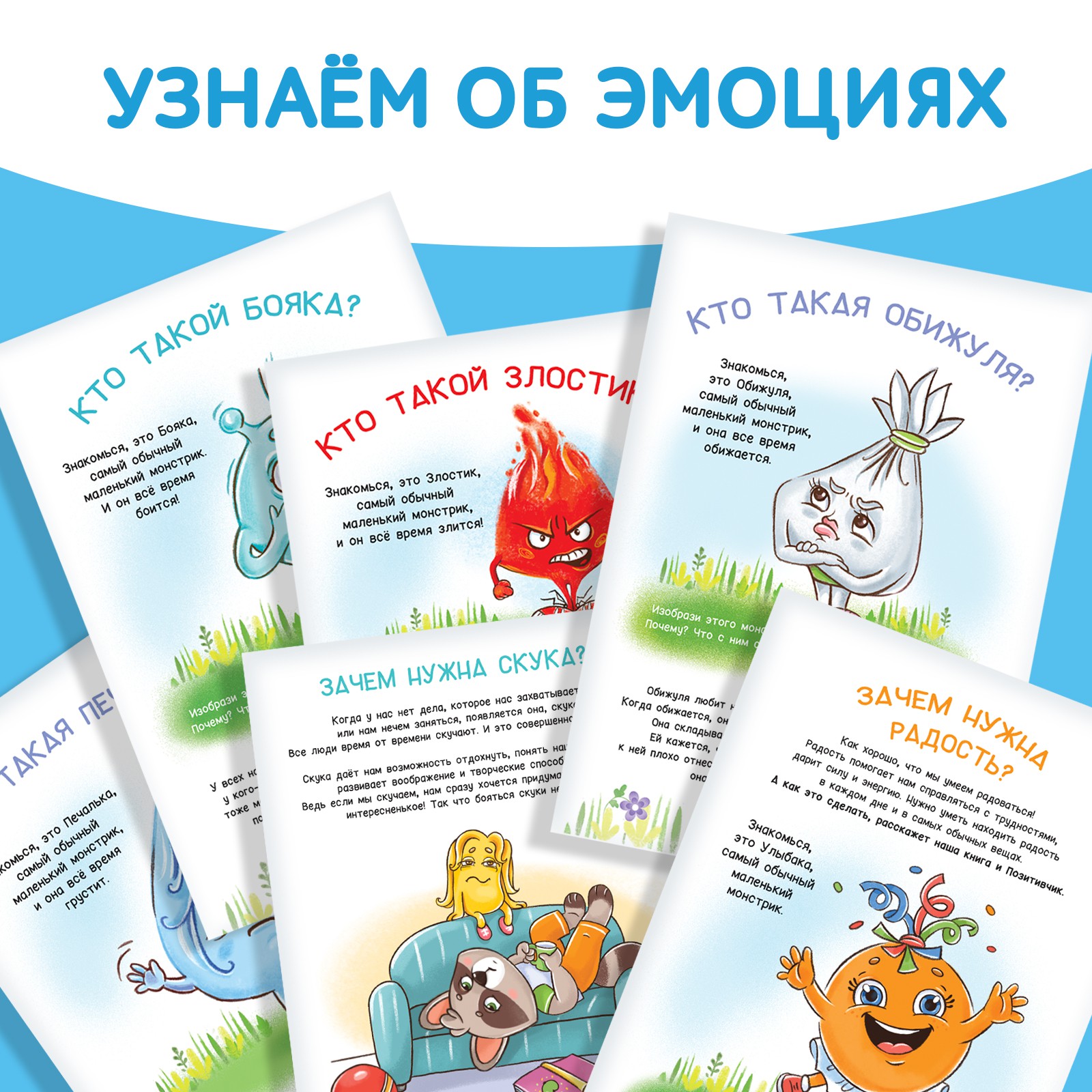 Набор книг про эмоции Буква-ленд «Эмострики» 6 шт - фото 4