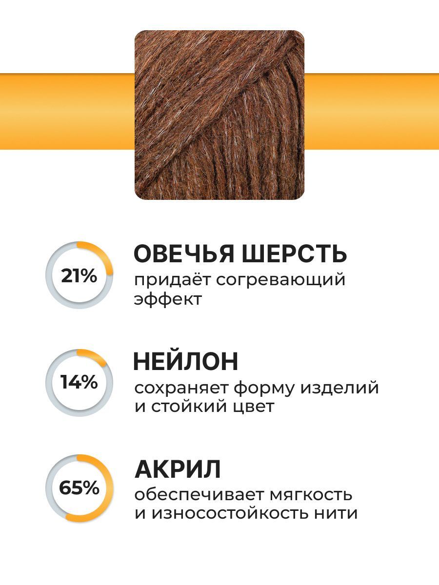 Пряжа ВЯЗЬ для вязания Северная универсальная 100 гр 210 м 3 мотка 05 коричневый - фото 2