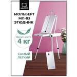 Мольберт художественный Малевичъ