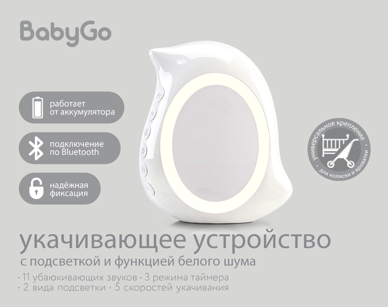 Генератор белого шума BabyGo Птичка - фото 1