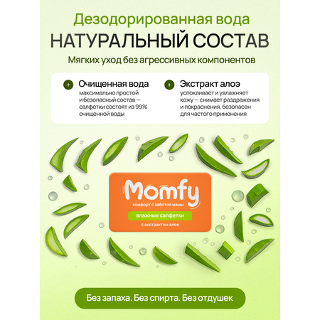 Влажные полотенца Momfy Allergy Comfort 1 упак. 120 шт.