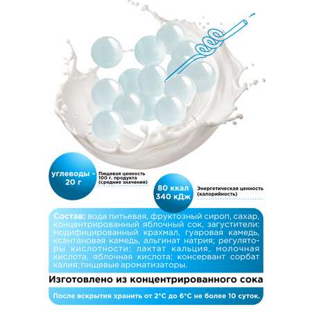 Джус боллы для бабл ти Guten Morgen шарики фруктовые со вкусом йогурта