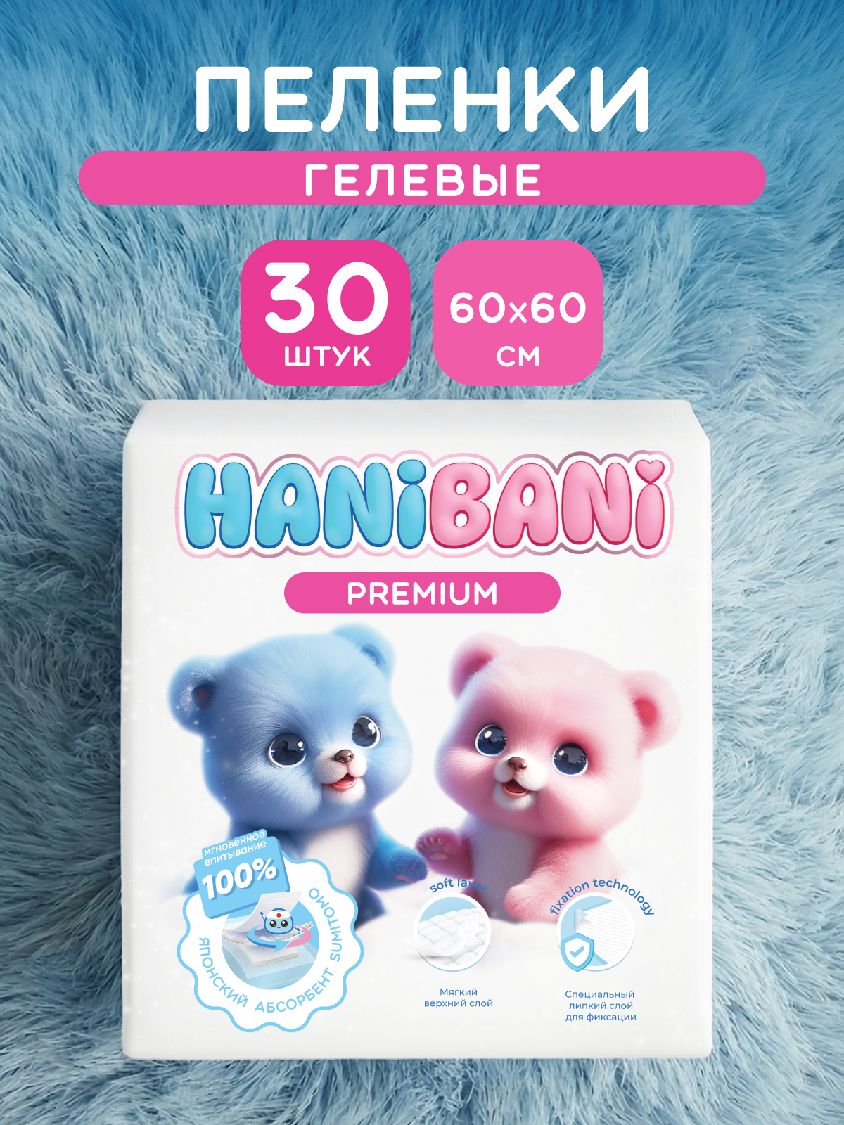 Пелёнки одноразовые HANIBANI 60х90 см 30 шт. - фото 1