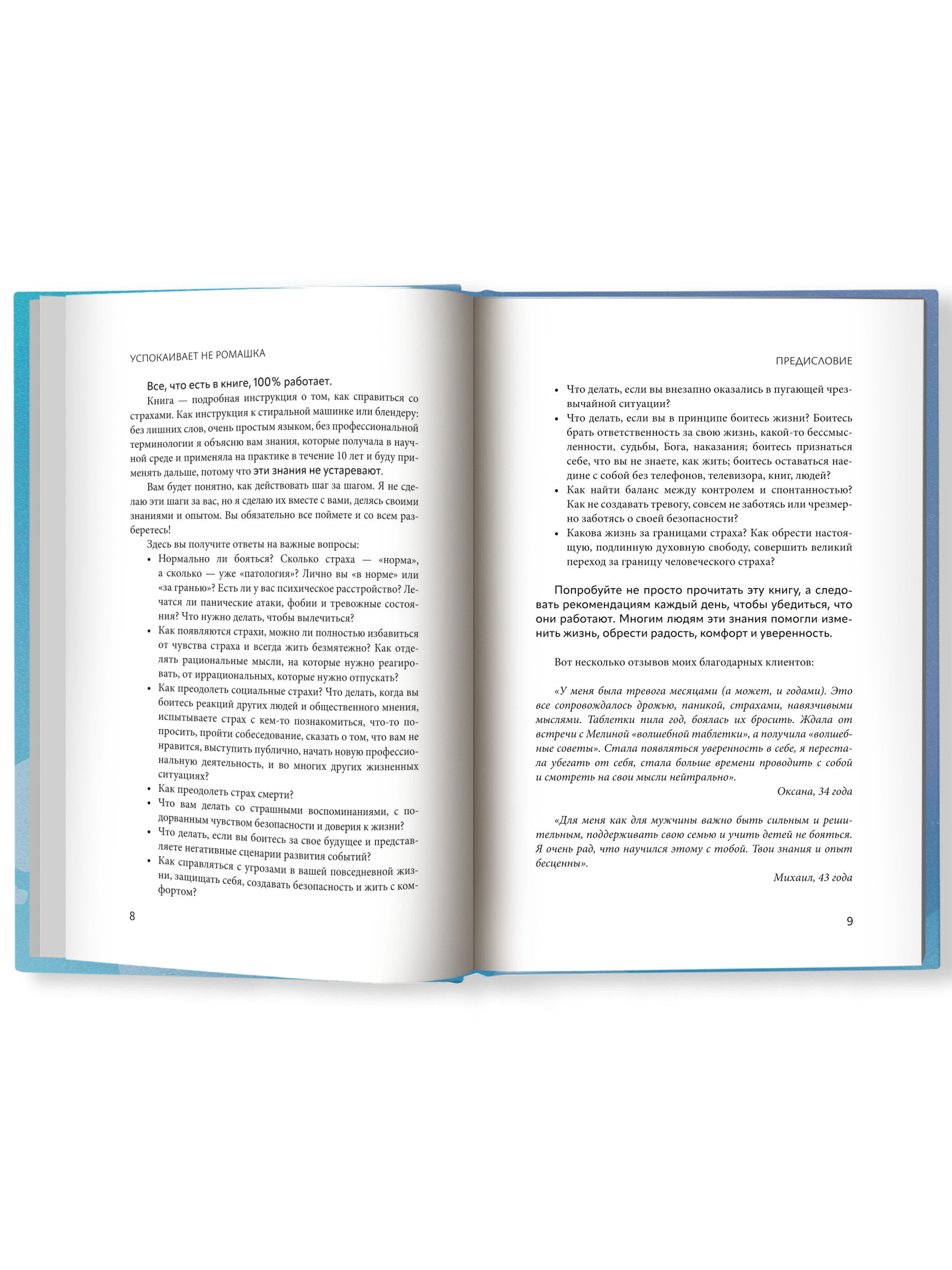 Книга ТД Феникс Успокаивает не ромашка. Как победить тревогу и обрести гармонию - фото 10