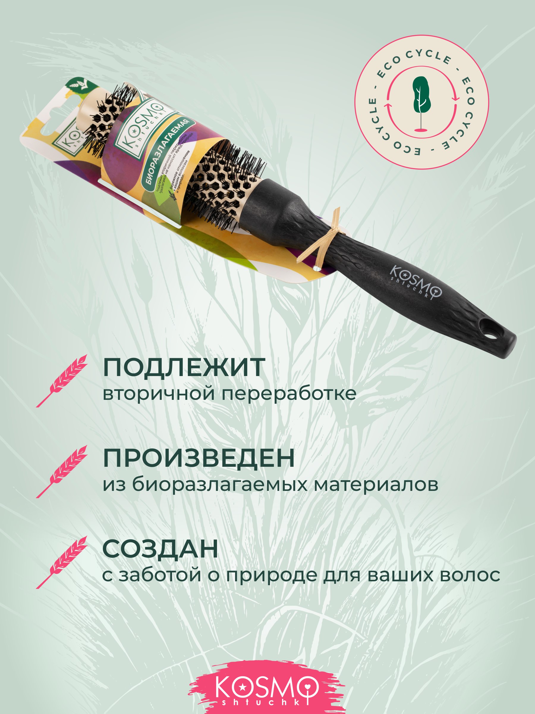 Брашинг KosmoShtuchki - фото 5