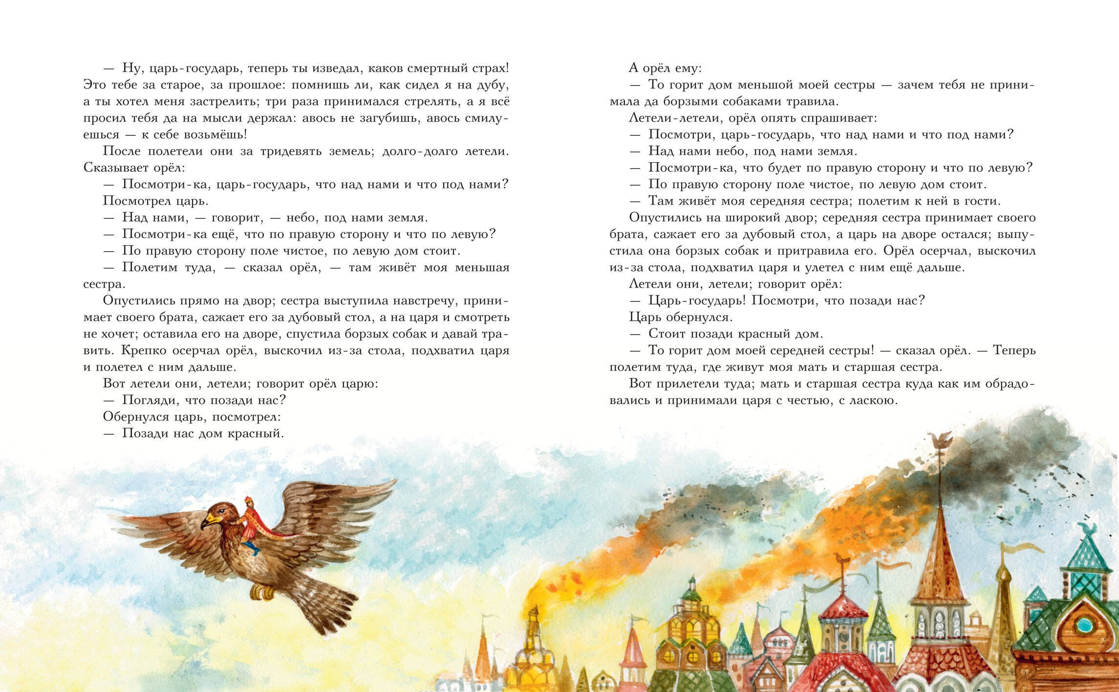 Книга Эксмо Волшебные русские сказки (ил. Д. Субботиной) - фото 4