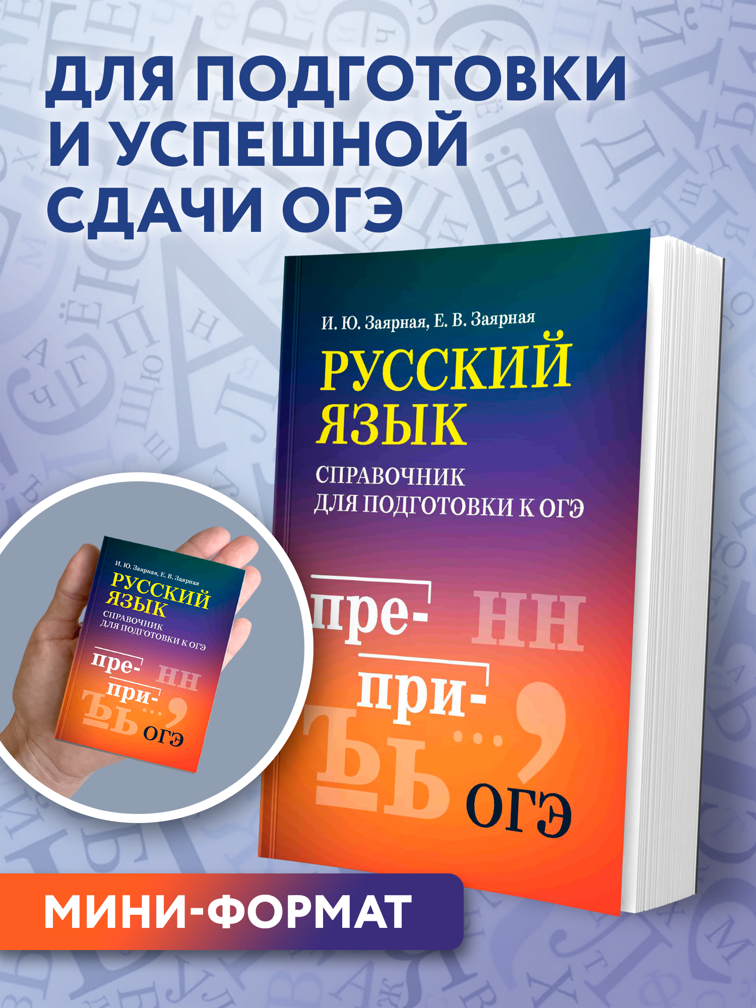 Русский язык справочник ОГЭ Феникс Книга - фото 1