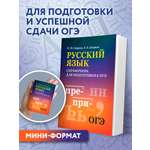 Изображение товара Русский язык справочник ОГЭ Феникс Книга