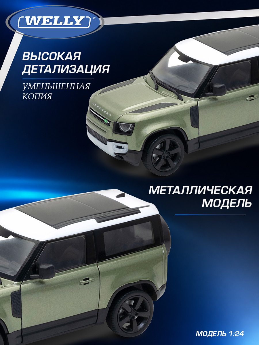 Автомобиль Welly Land Rover 2020 Ленд Ровер Дефендер 1:24 WL_24110W - фото 4