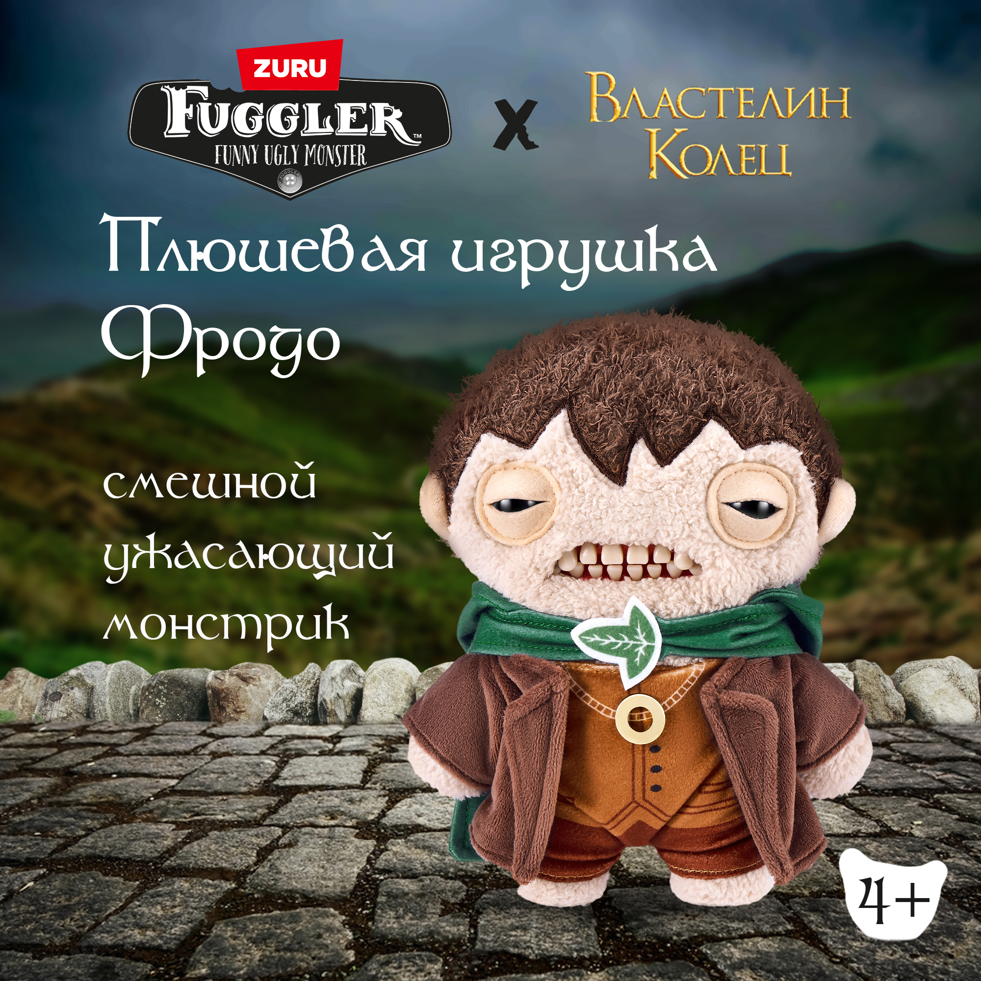 Игрушка мягкая FUGGLER Фродо Властелин Колец 24см15715D - фото 1