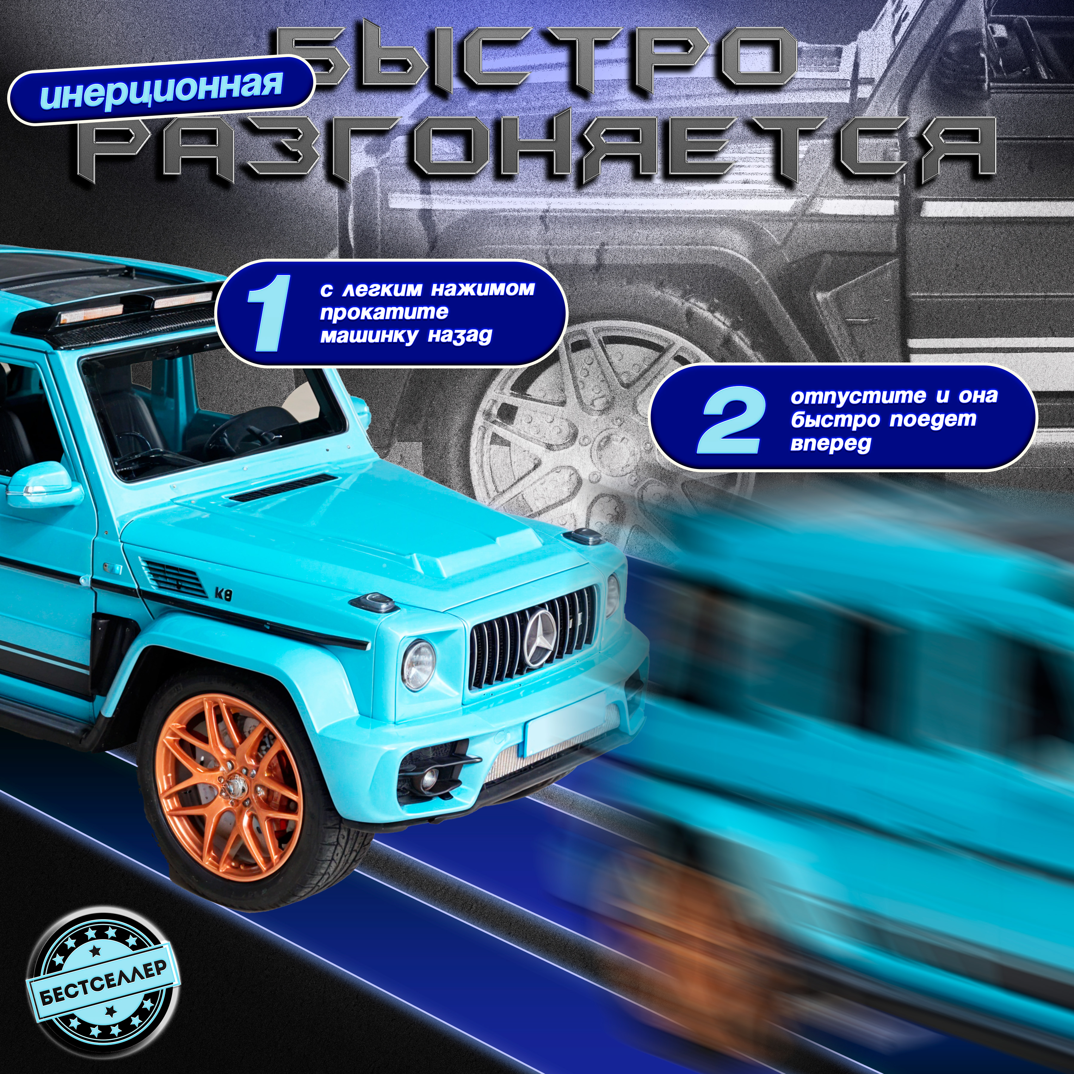 Внедорожник Бестселлер Mercedes дрифт машинка для мальчика 1:24 в ассортименте 0202542 - фото 7