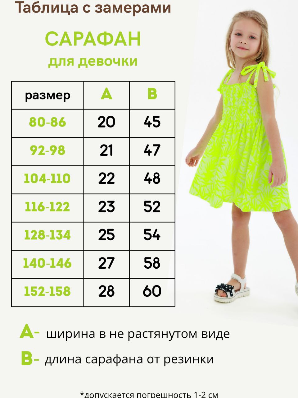 Сарафан ВАРЯ-ВАРВАРЯ SFJ-0123ж.неон - фото 5