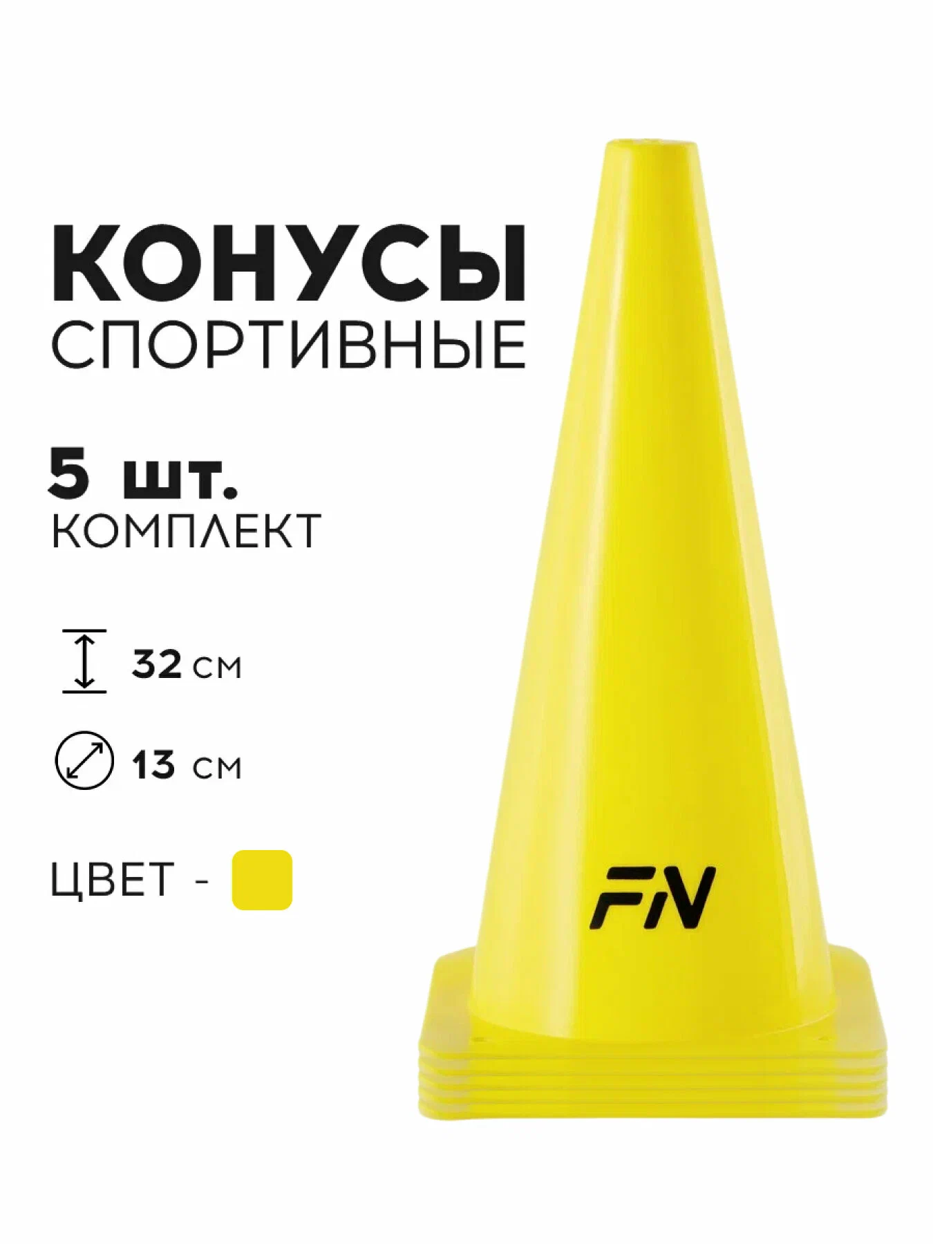 Активная игра FN Cones Without Holes - фото 1