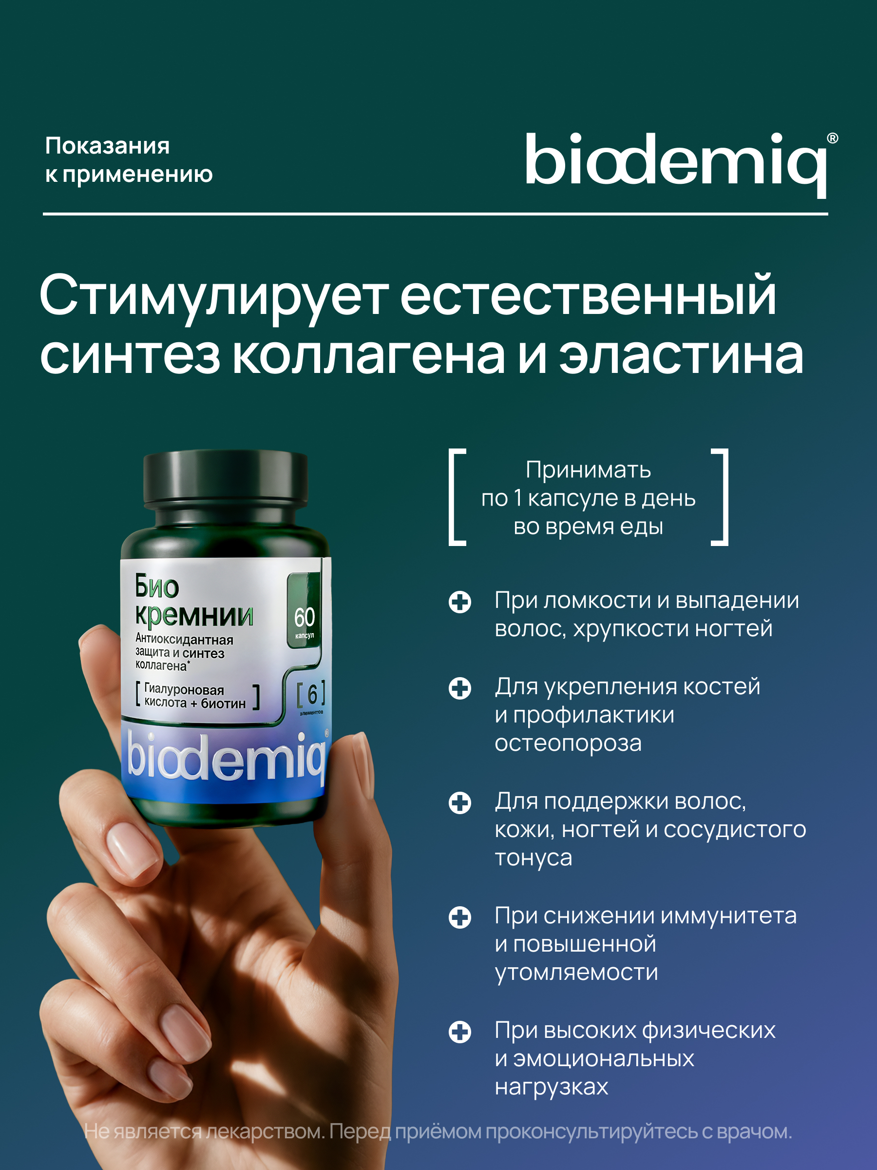 Биокремний biodemiq Кремний, гиалуроновая кислота, биотин, витамин С - фото 3