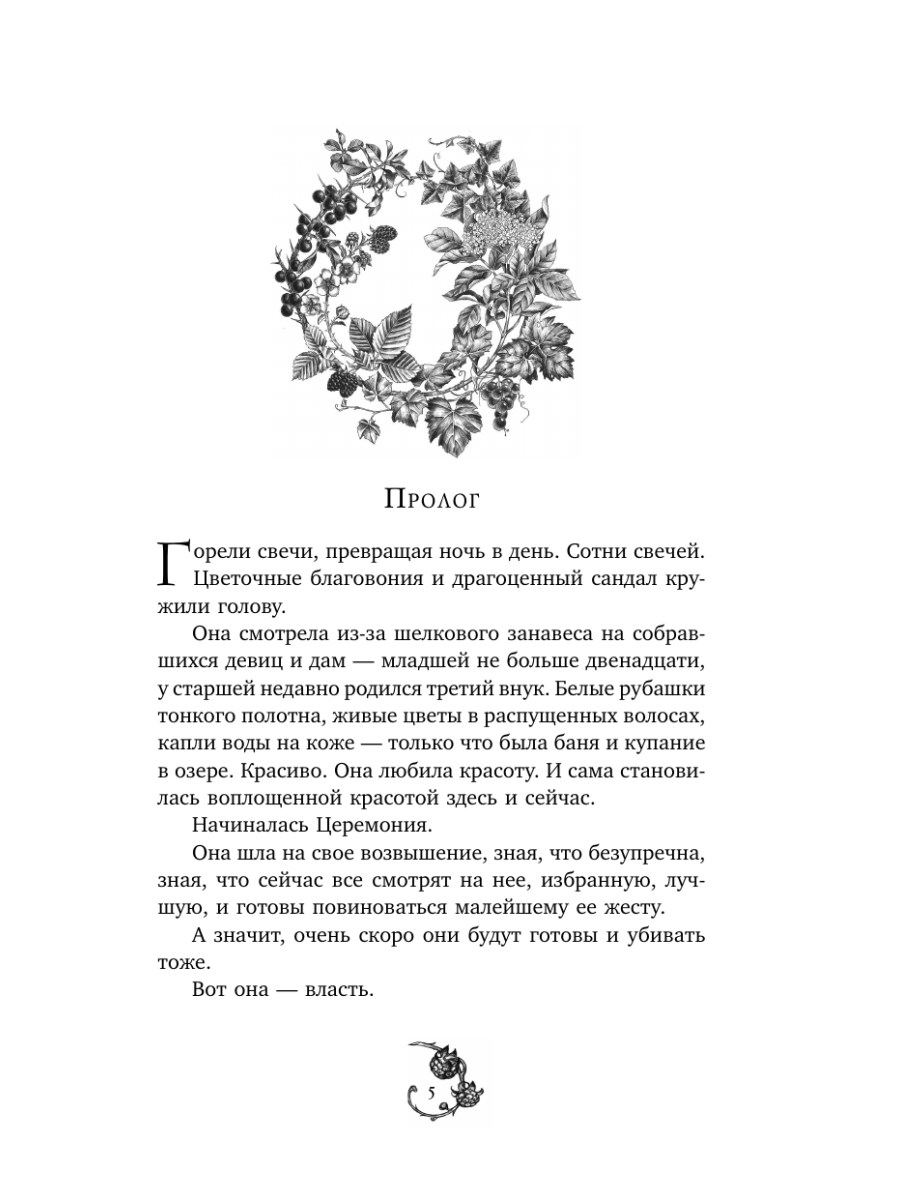 Книга Эксмо Корона рогатого короля - фото 4