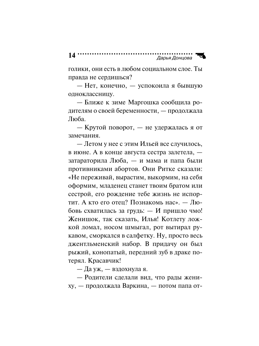 Книга Эксмо Неудачная карьера мегеры - фото 14