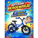 Двухколесный велосипед STAR 16 дюймов