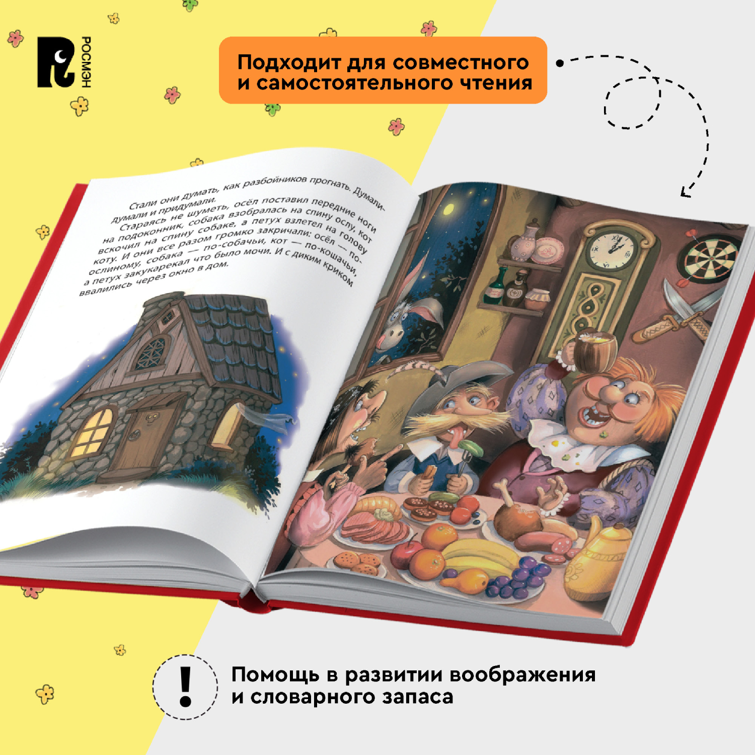 Книга Росмэн Сказки на ночь для малышей Все-все-все сказки - фото 11