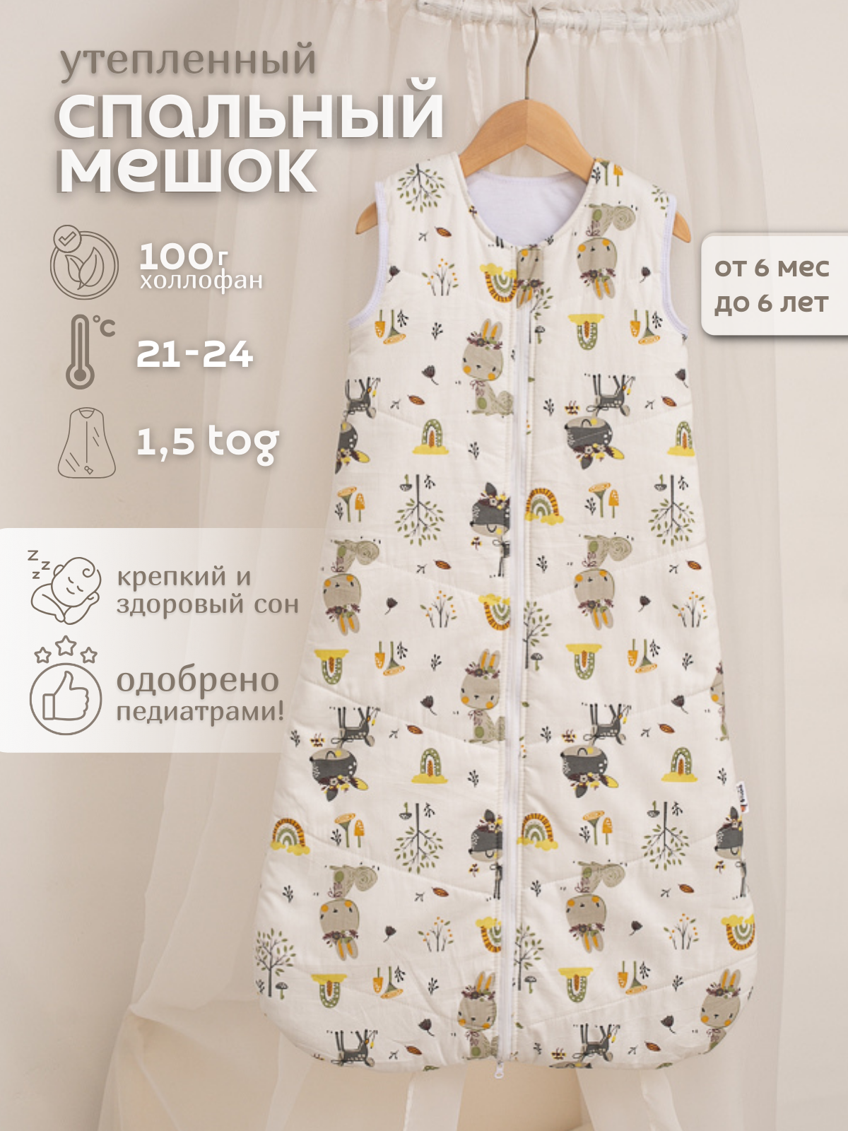 Спальный мешок Lemur Studio Без рукавов 41 x 68 см хлопок - фото 1
