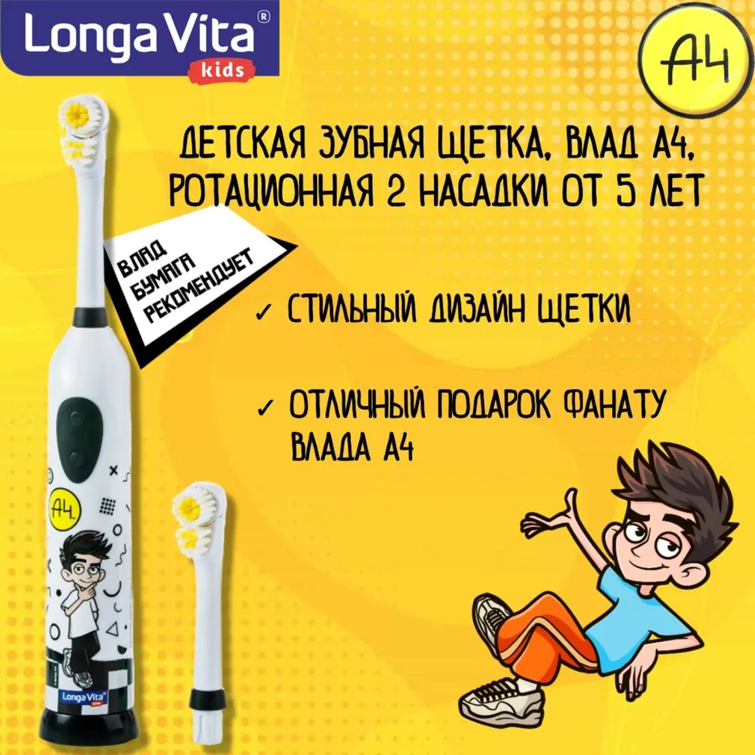Зубная щетка электрическая LONGA VITA от 5 лет - фото 3