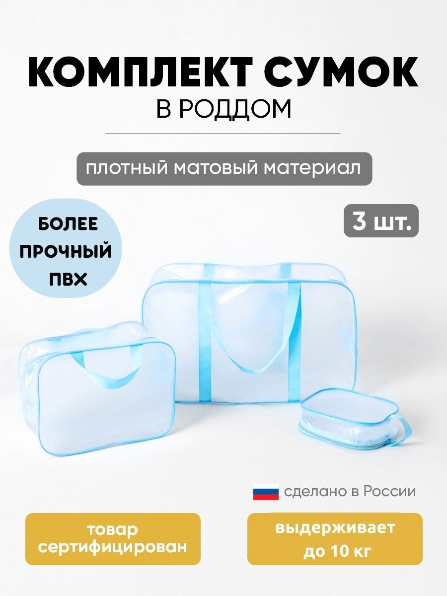 Сумка в роддом ЗОЛОТОЙ ОКТЯБРЬ матовый голубой - фото 1