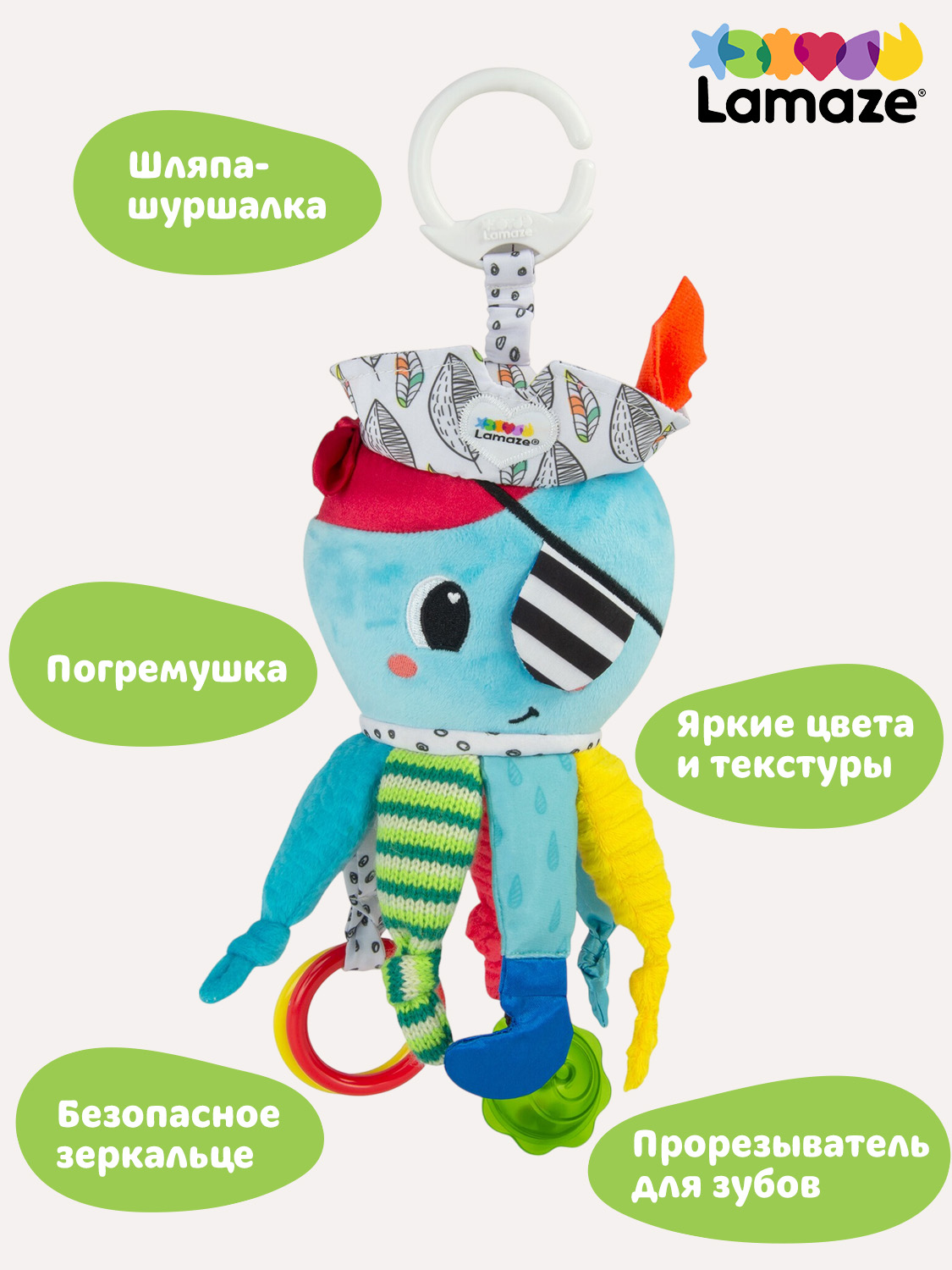 Игрушка Lamaze подвеска Капитан кальмар с подвесом - фото 7