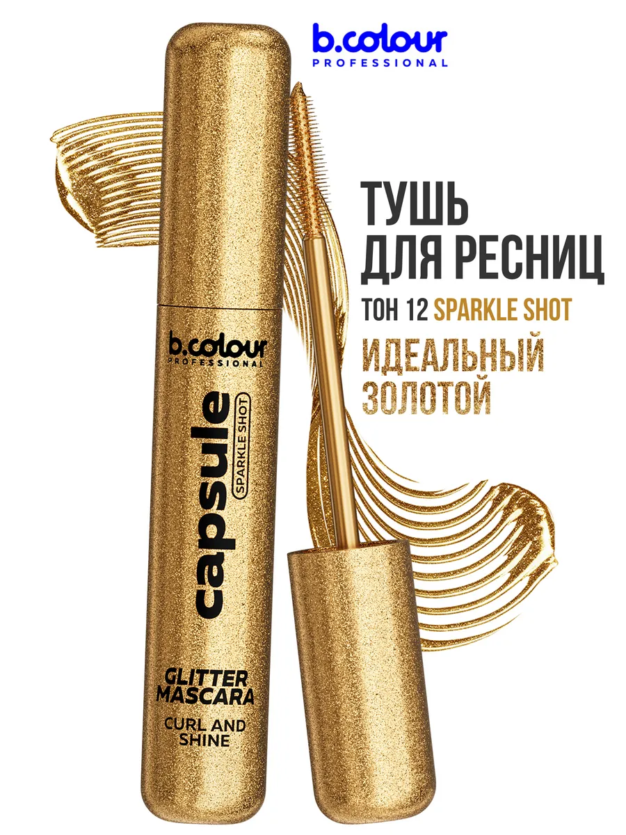 Тушь B.COLOUR PROFESSIONAL CAPSULE 12 - фото 1