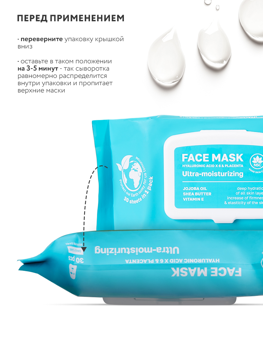 Маска тканевая NAME SKIN CARE 30 шт. - фото 4