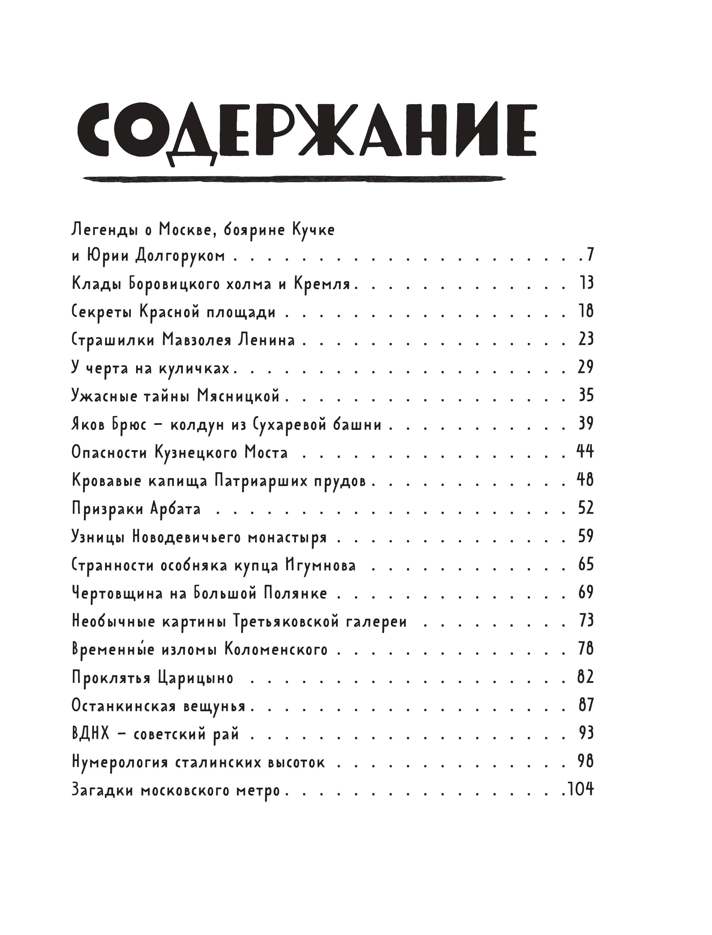 Книга БОМБОРА Мифы и легенды Москвы для детей (от 10 до 12 лет) - фото 2