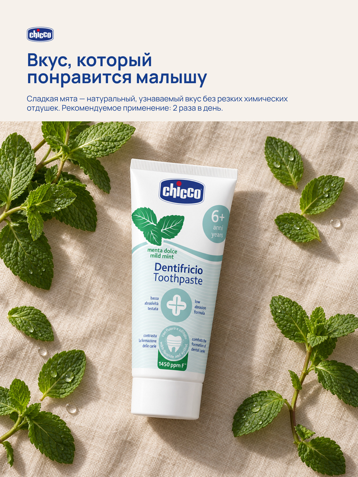Зубная паста Chicco с фтором Мята - фото 6