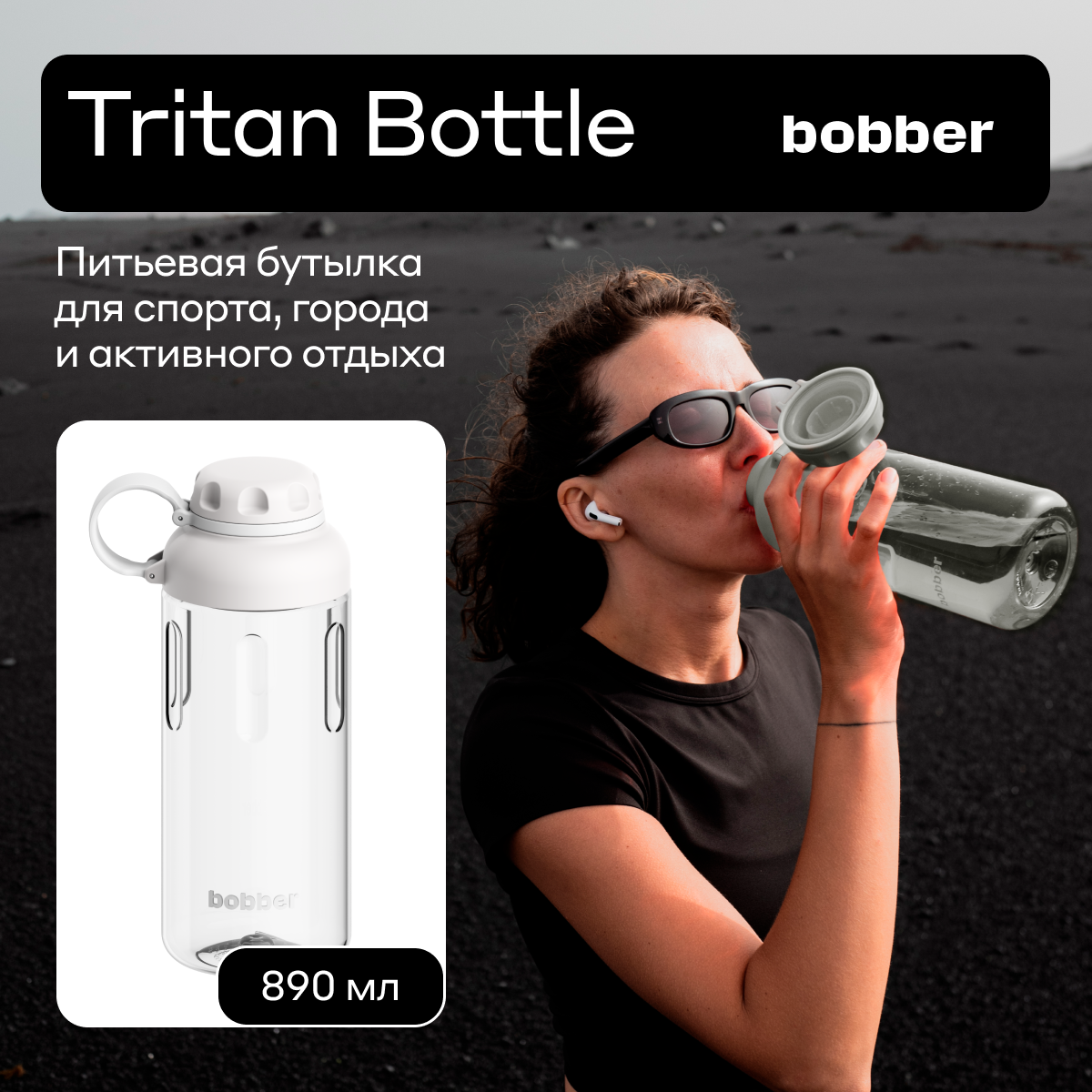 Бутылка Bobber 890 мл - фото 1