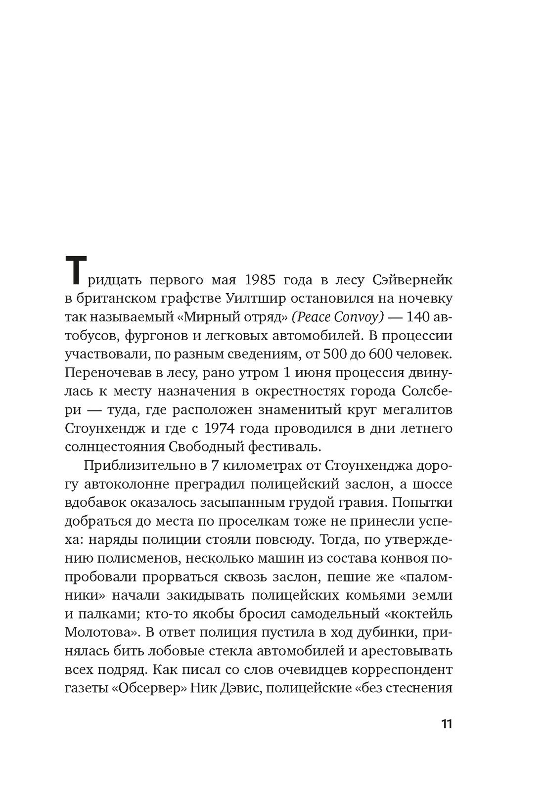 Книга АЗБУКА Бестселлеры NF. Королев К. Современное язычество: Люди, история, мифология - фото 21