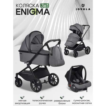 Коляска 3в1 JOVOLA Enigma, серый серый