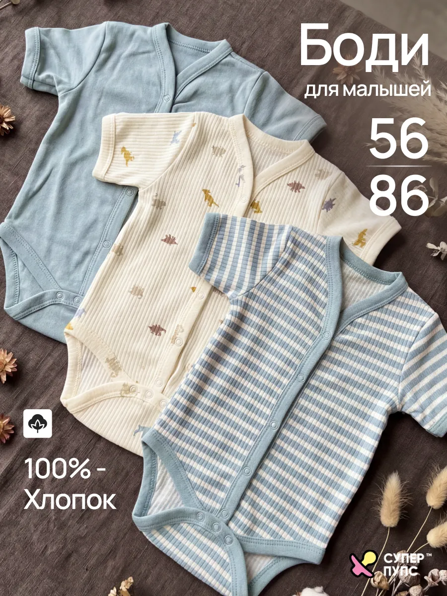 Боди 3 шт Супер Пупс нбр/3пр/бд/sk23/полоска/дино - фото 4