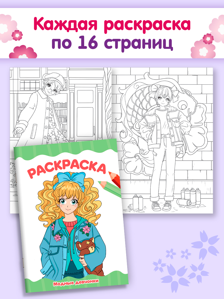 Раскраски Проф-Пресс 6 шт. А4. Аниме. косплей. модные девчонки. красота востока. в ритме города - фото 4