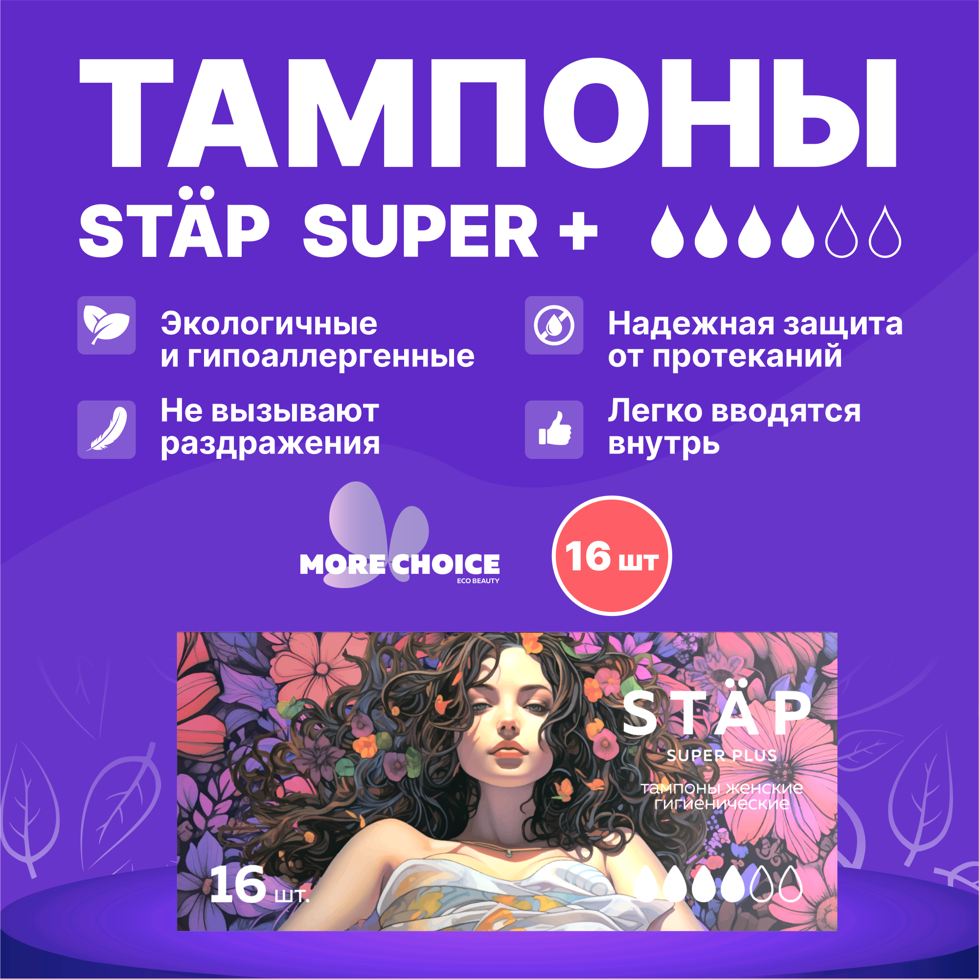 Тампоны женские гигиенические Was MC-T16sp - фото 1
