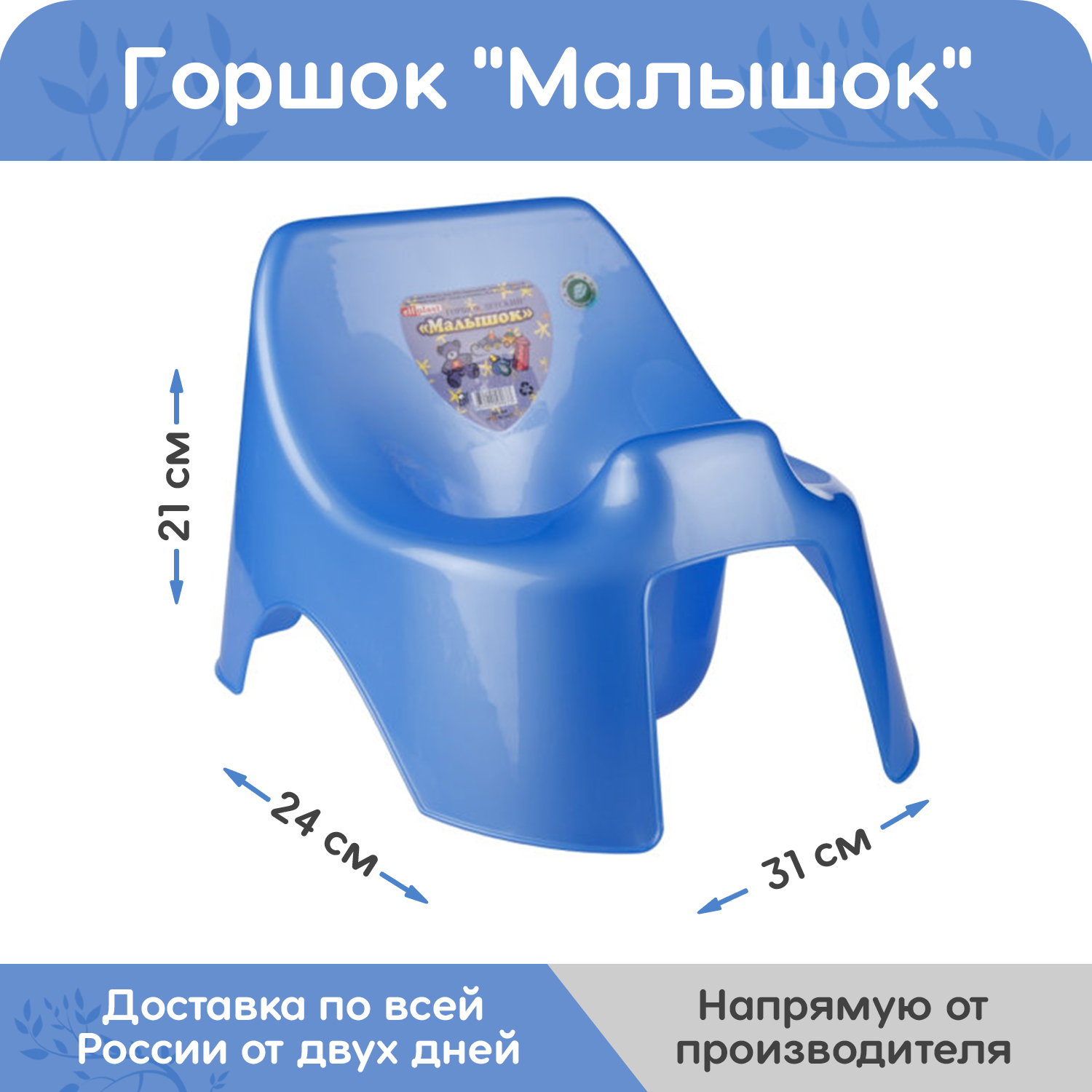 Горшок детский elfplast Малышок синий - фото 2