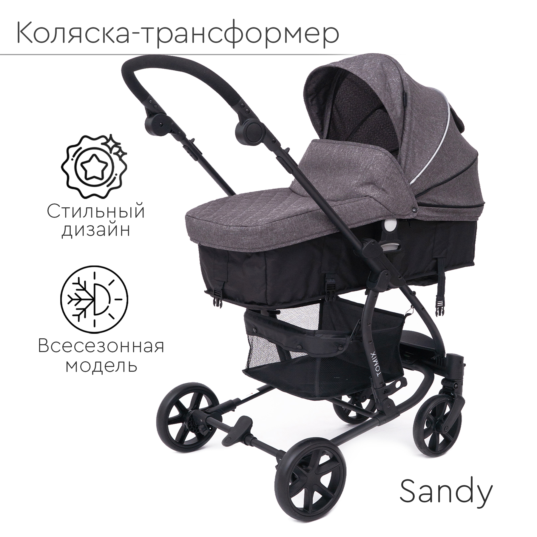 Коляска трансформер Tomix Sandy - фото 1