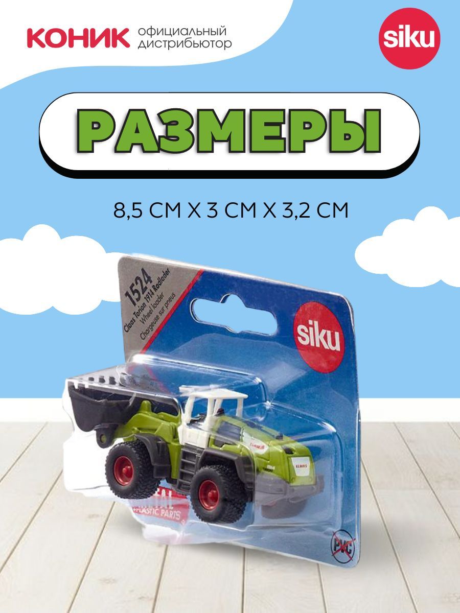 Погрузчик SIKU 1524 - фото 2