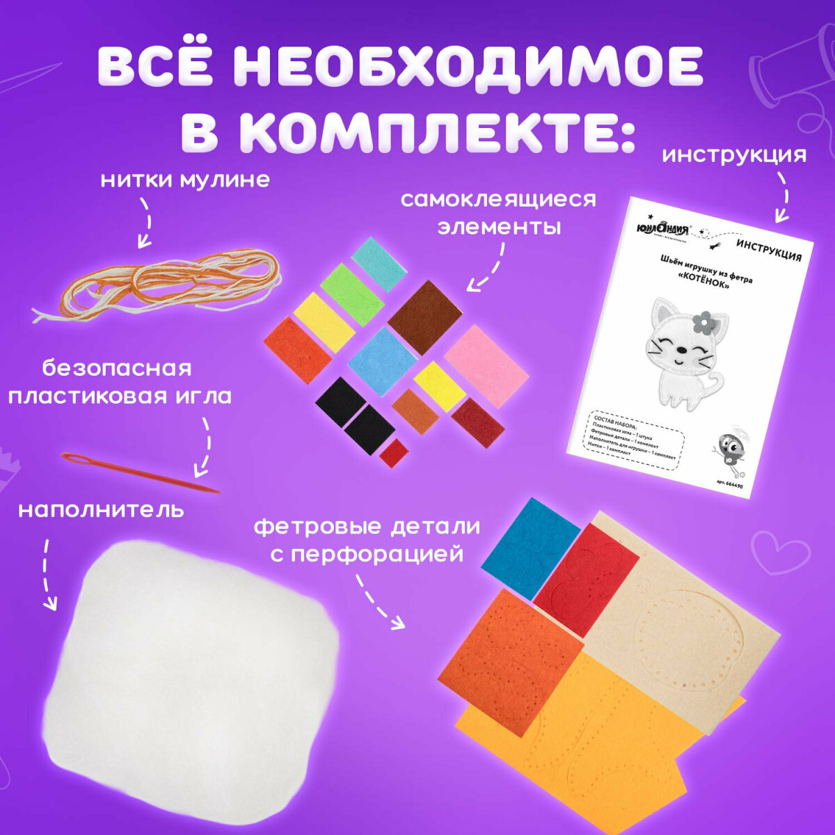 Набор для творчества Юнландия шитье - фото 3