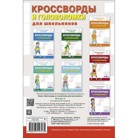 Книга Кроссворды и головоломки для школьников Выпуск 4