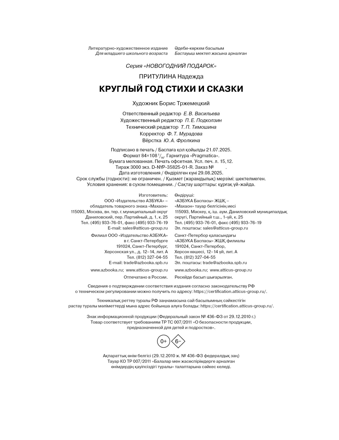 Книга Махаон Круглый год стихи и сказки - фото 2