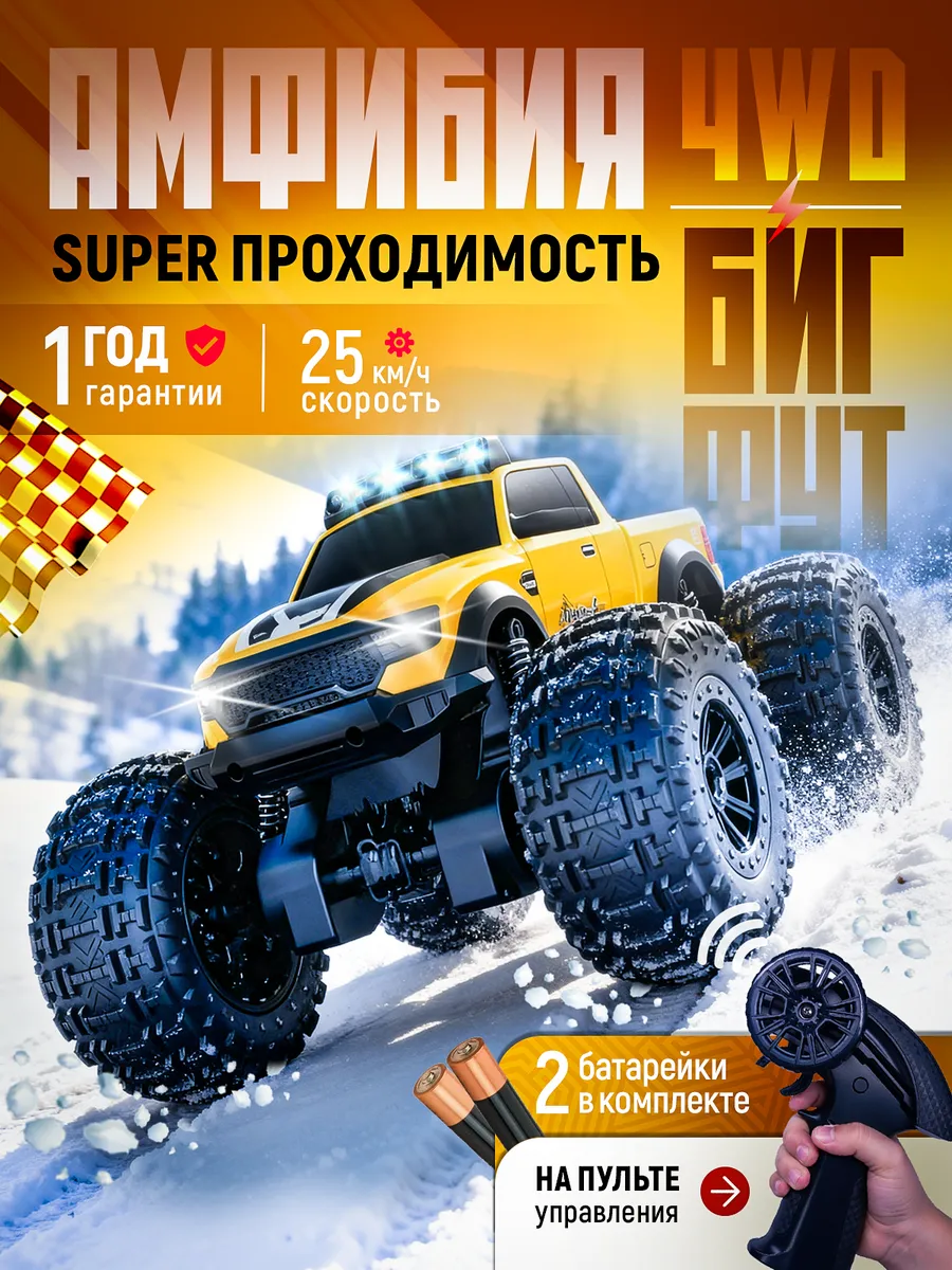Монстр-трак РУ MihokiToys амфибия 1:12 - фото 1