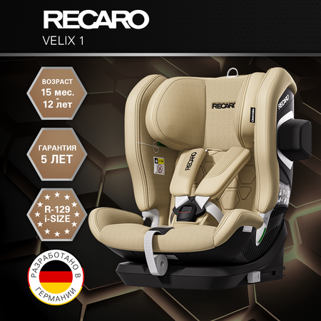 Автокресло Recaro Velix 1 Isofix 1/2/3 (9-36 кг) бежевый