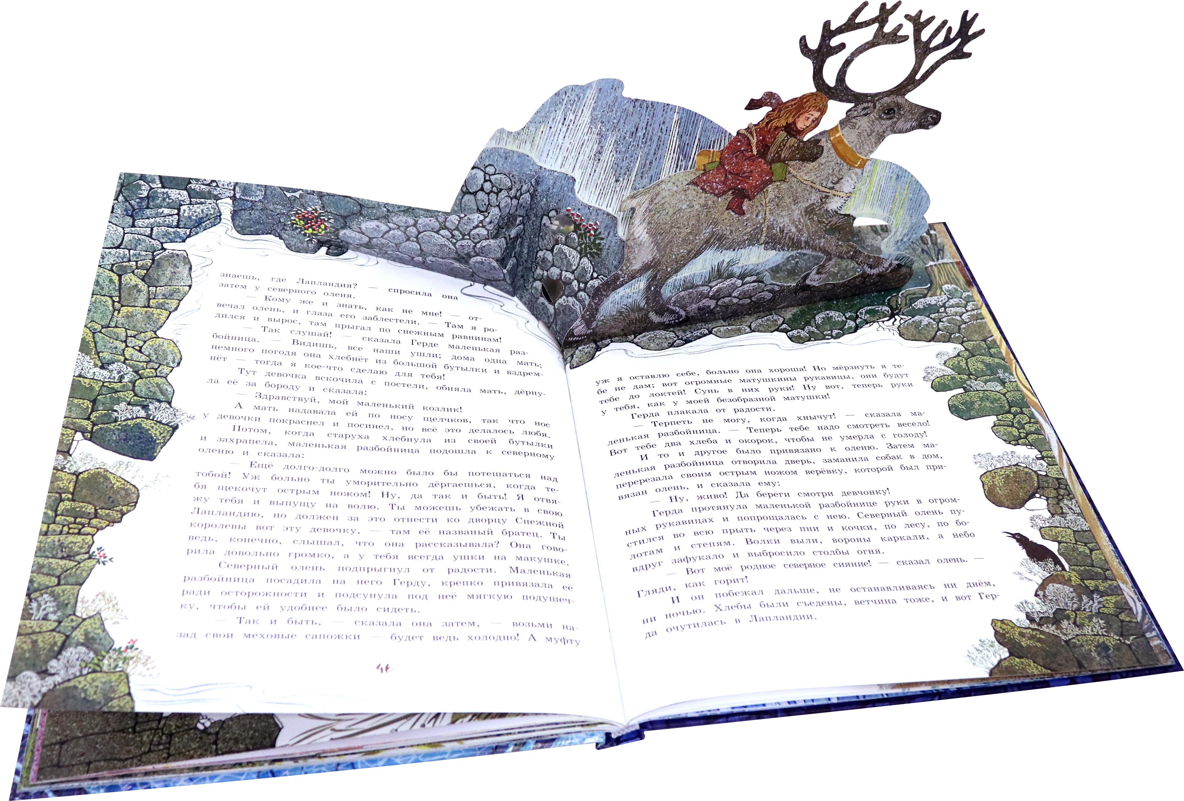 Книга Лабиринт Снежная королева - фото 7