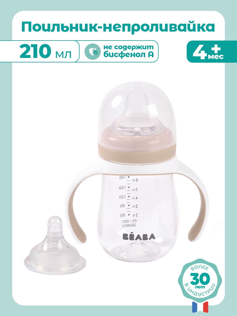 Поильник BEABA 210 мл 1 шт. - фото 2