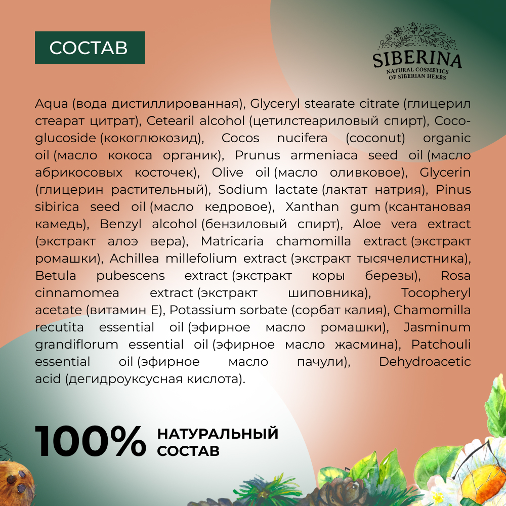Молочко Siberina 200 мл - фото 7
