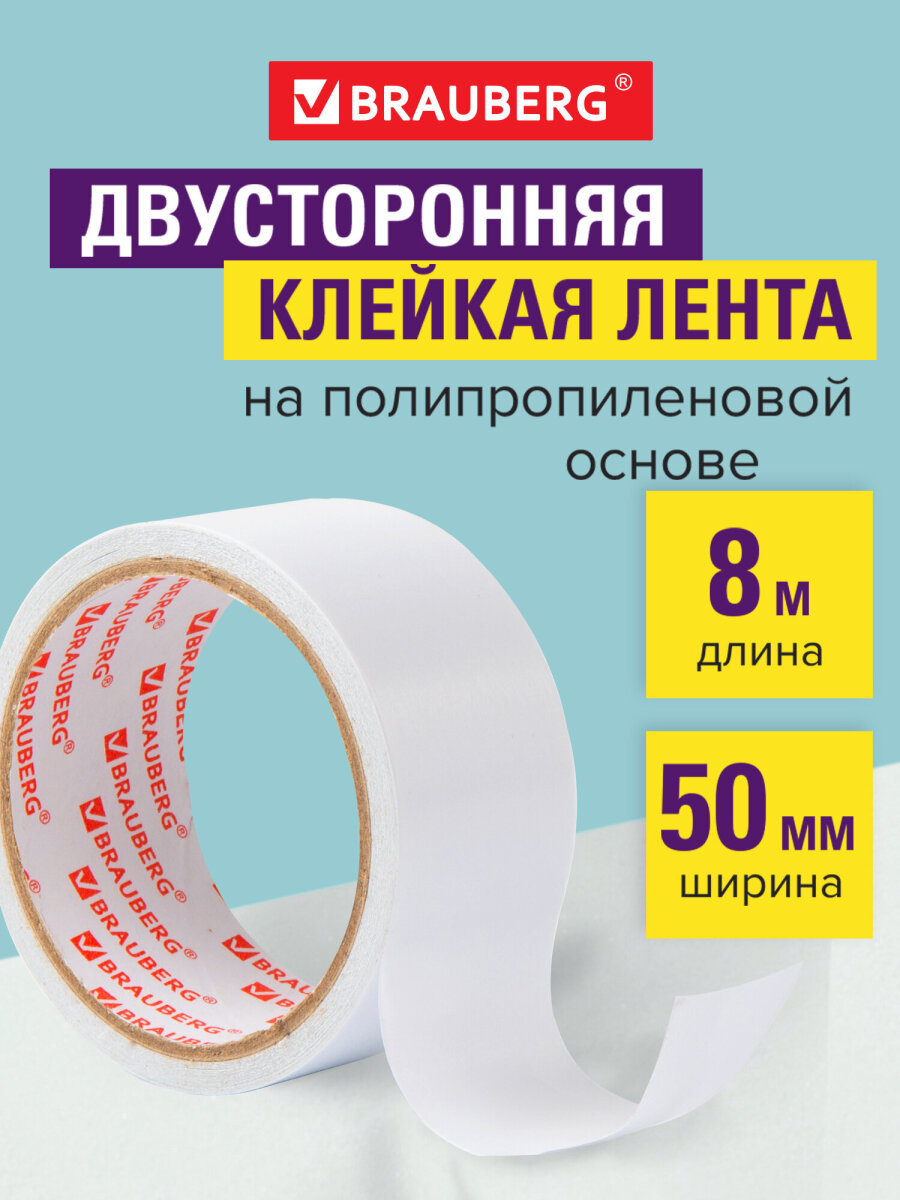 Изображение товара Клейкая лента Brauberg Изображение товара Клейкая лента Brauberg