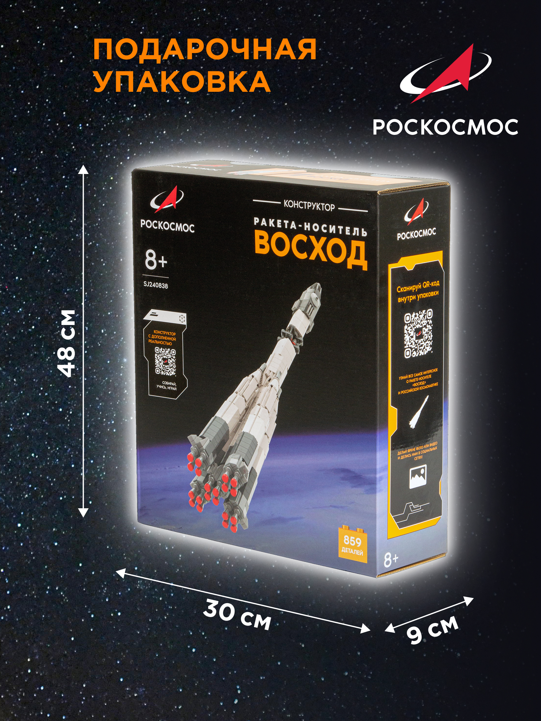 Конструктор Роскосмос Ракета-носитель Восход 859 дет. - фото 3