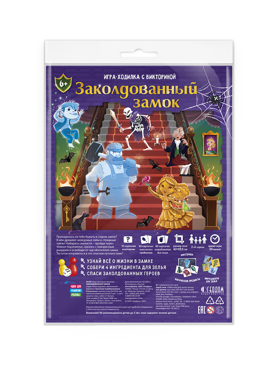 Настольная игра ГЕОДОМ Заколдованный замок - фото 1